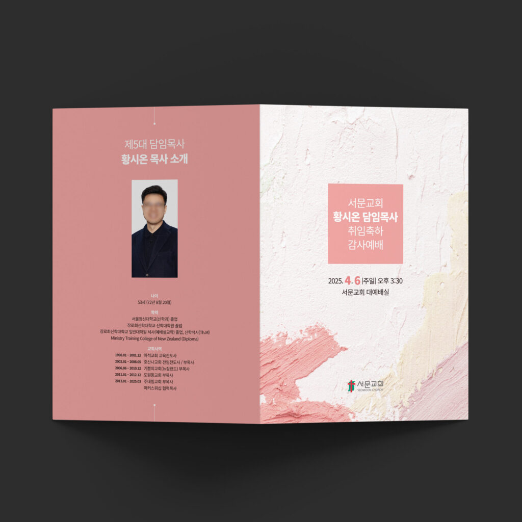 임직식 순서지 디자인 00557 목업