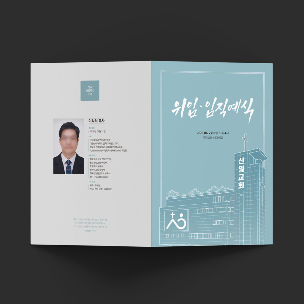 장로취임 권사임명 감사예배 순서지 00559 목업
