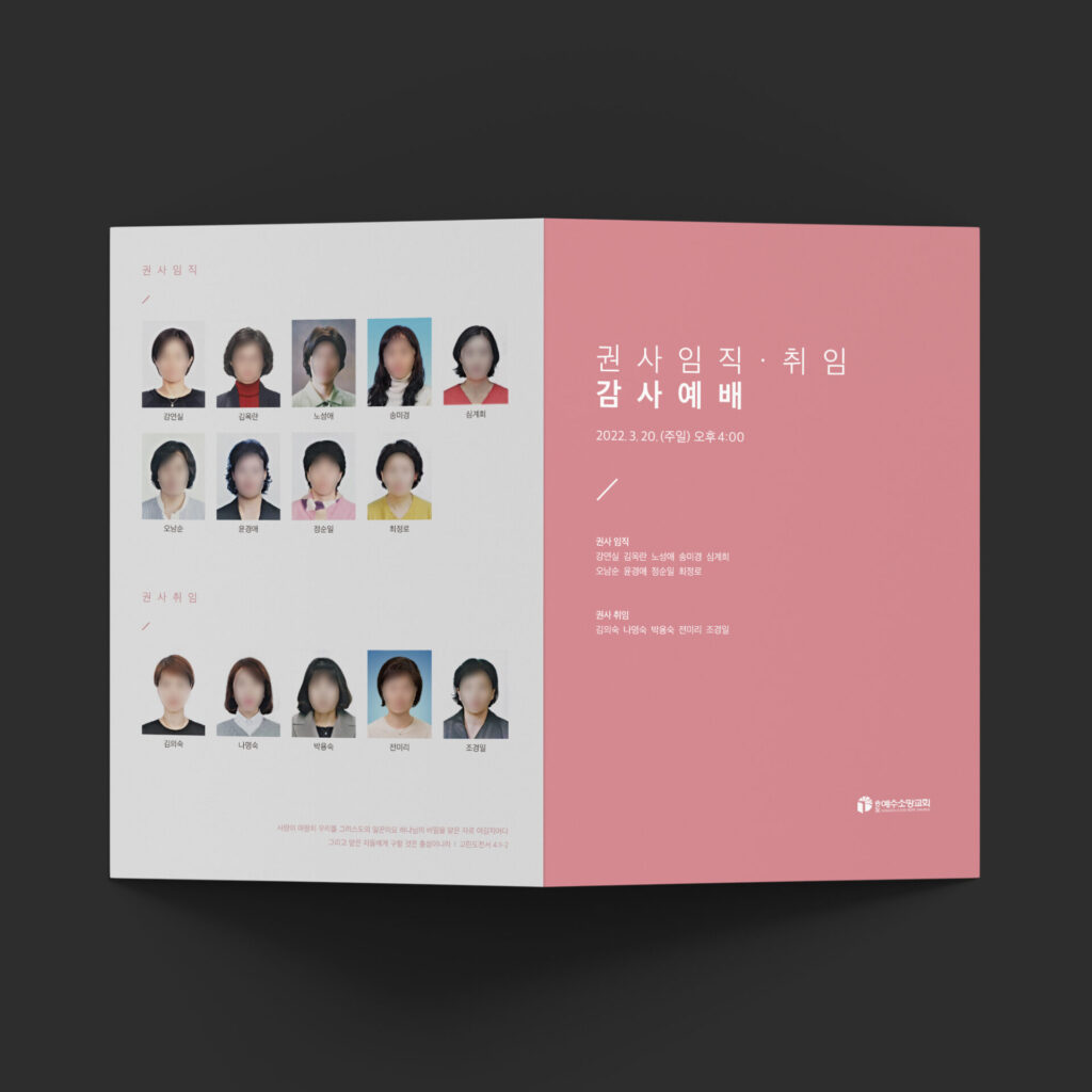 권사 임직 취임 감사예배 순서지 디자인 01572 목업
