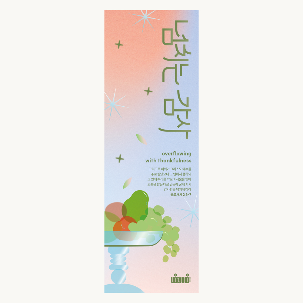 추수감사절 세로 배너 디자인 목업 600×1800mm, 세로로 세운 레터링과 아래의 유리 그릇