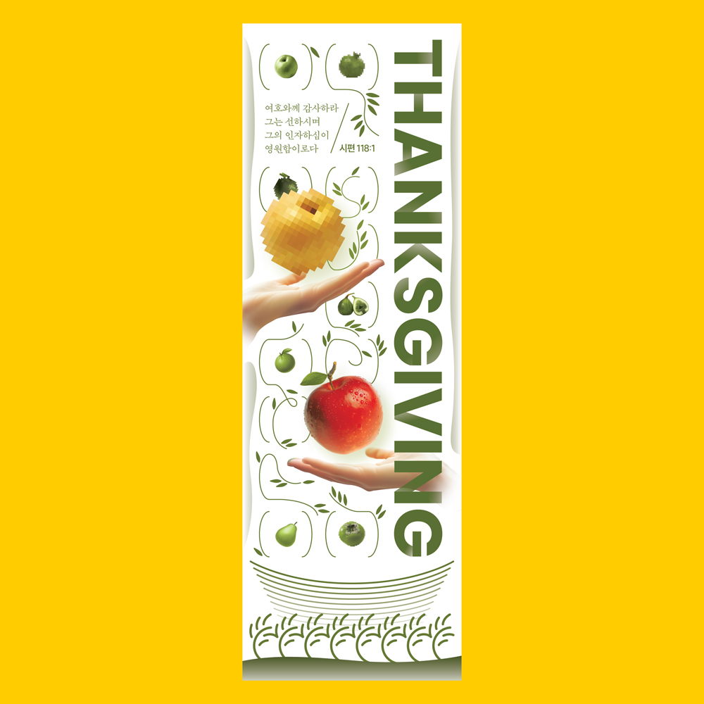 추수감사절 세로 배너 디자인 목업 600×1800mm, 오른쪽에 세로로 세운 THANKSGIVING 레터링과 위에서 아래로 늘어놓은 열매 틀과 두 손